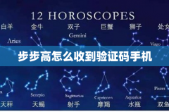 步步高怎么收到验证码手机号