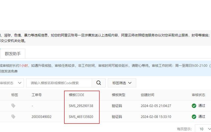 阿里云手机验证码获取源码