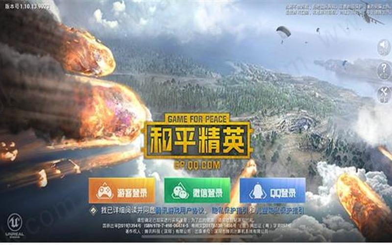 登录和平精英要手机验证码