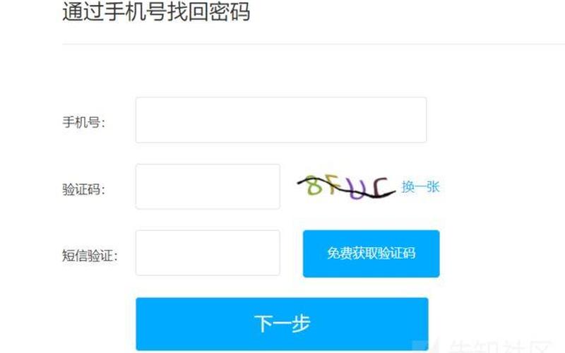 绑定手机的手机号和验证码