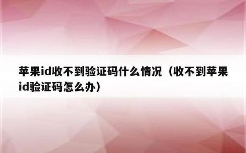 防止验证码被窃取苹果手机