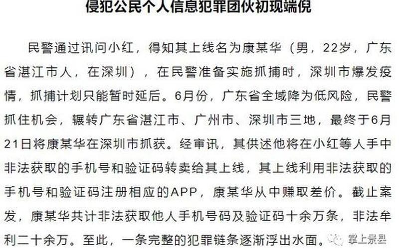 非法获取手机验证码犯罪吗