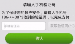 手机号验证码代收平台应该被重视起来