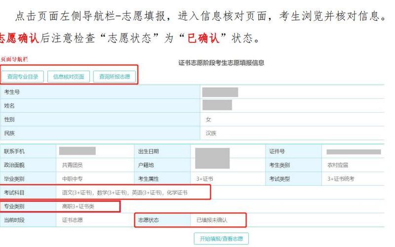 高考填表报志愿手机验证码