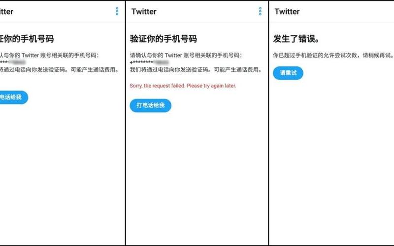 登录推特收不到手机验证码