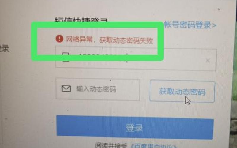 电脑网页发不了手机验证码