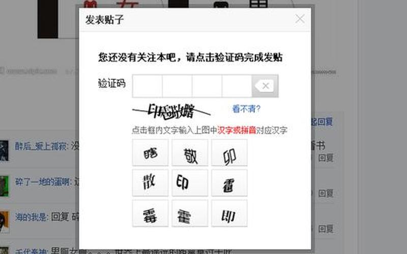 电脑上发帖需要手机验证码