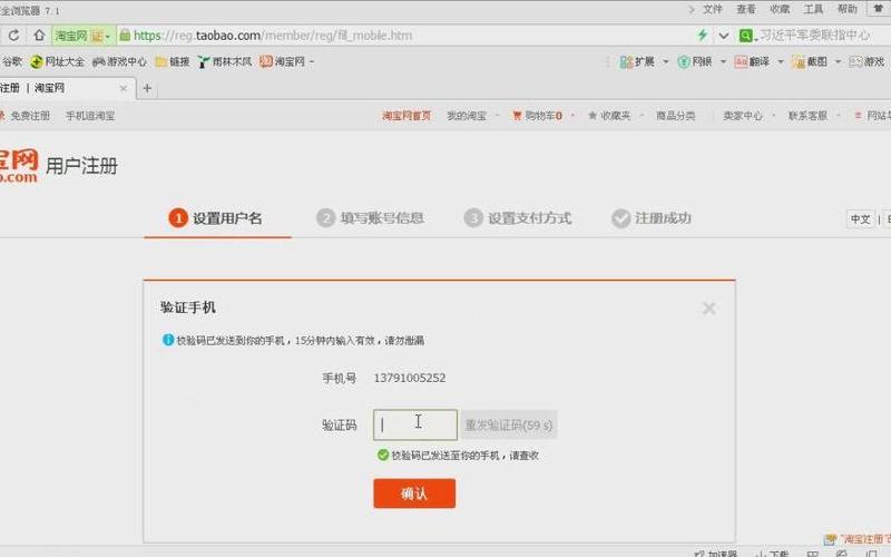 登录淘宝号需要手机验证码