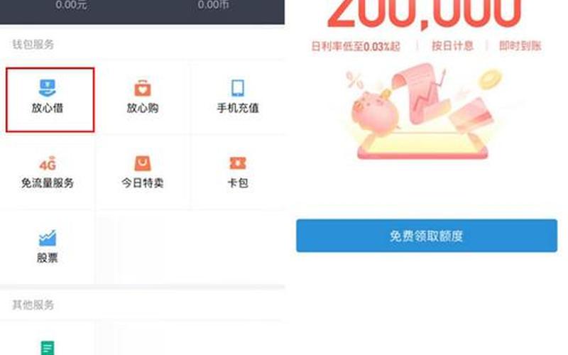 放心借发送手机验证码失败