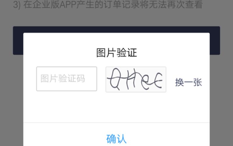 滴滴手机号无法接收验证码