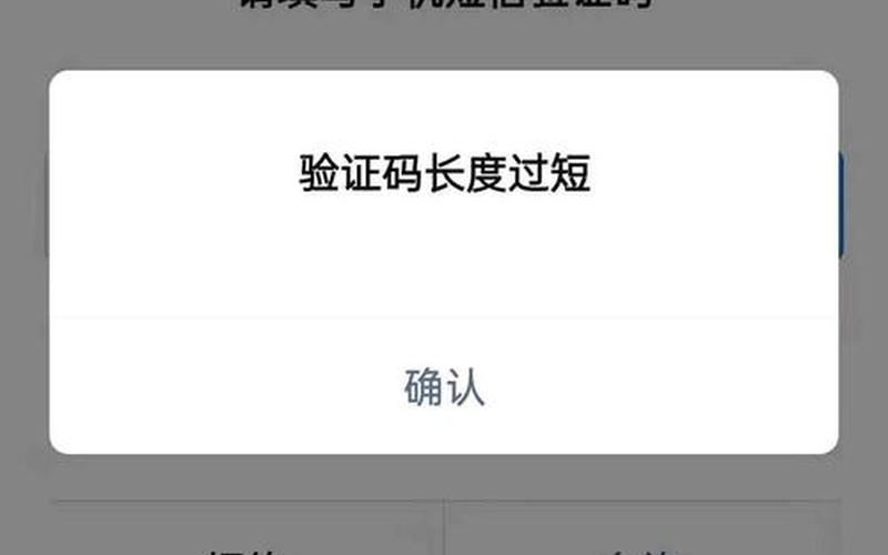 更换手机号的验证码收不到