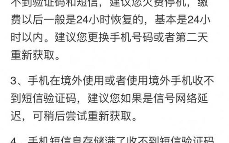 按键手机收不到验证码短信