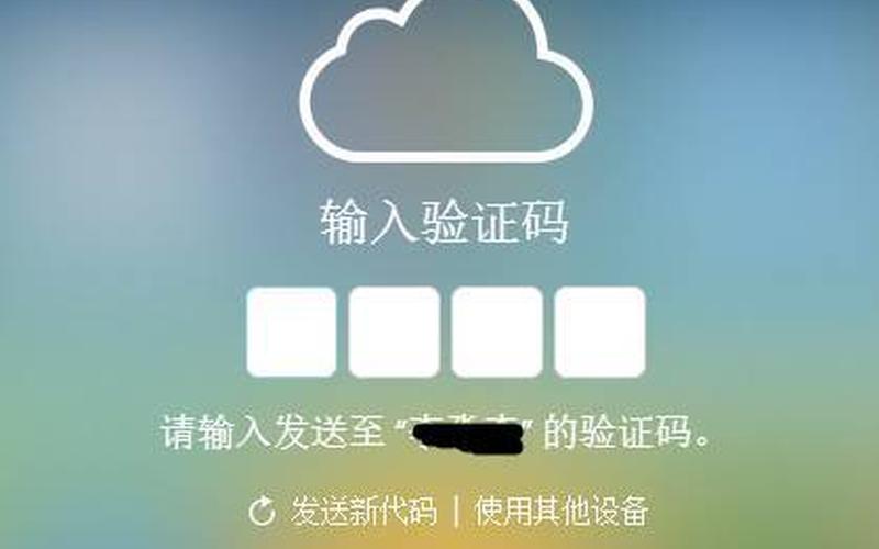 别人要你手机验证码能干嘛