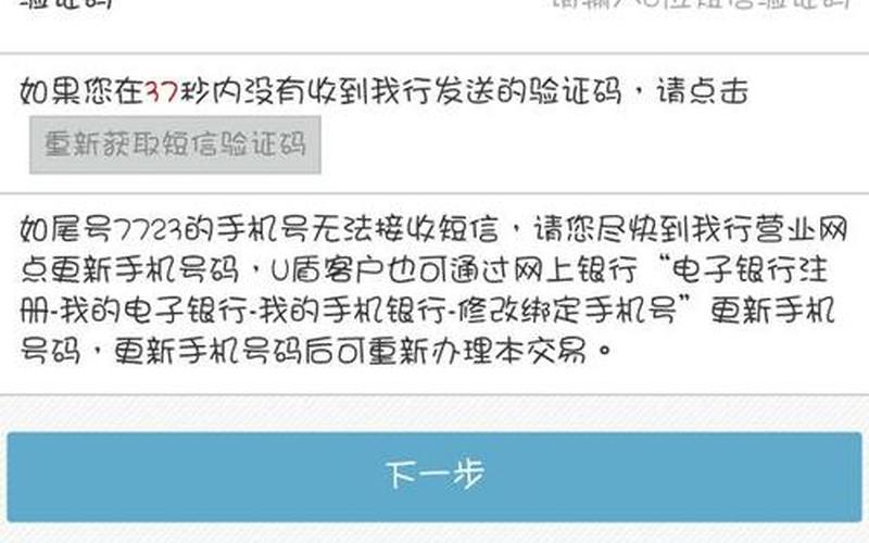 登入手机银行无法获取验证码