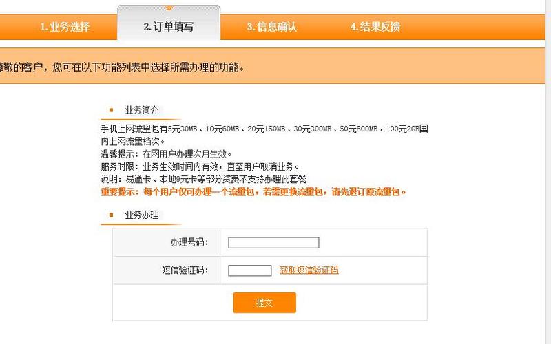 办理手机流量需要验证码吗