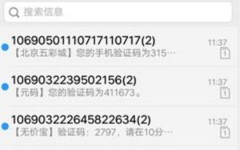 电信手机开票收不到验证码