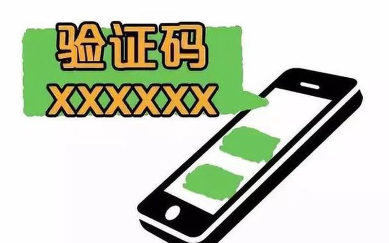单位结算卡手机安全验证码