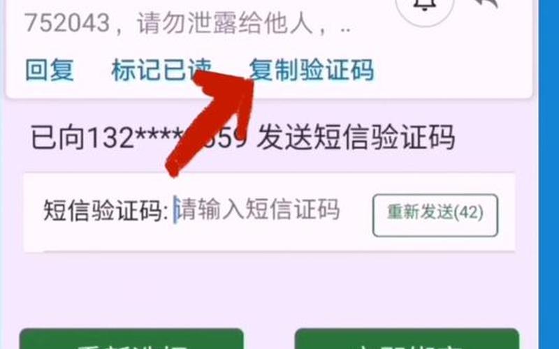从哪里获取手机上的验证码