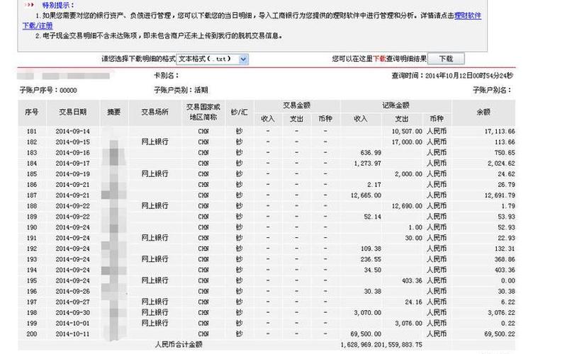 工行手机流水哪里看验证码