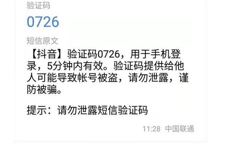 抖音手机登录验证码的短信